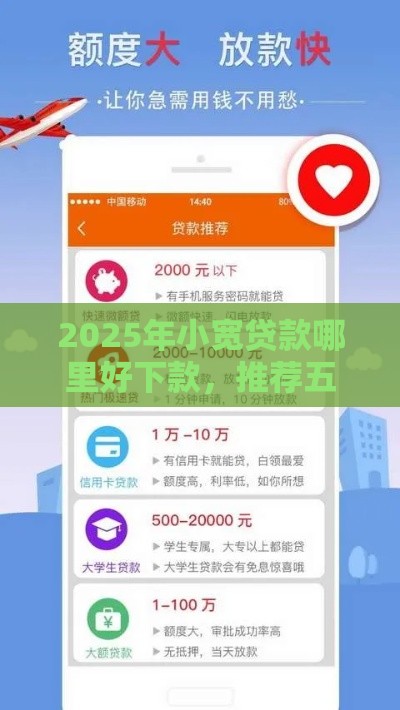 2025年小宽贷款哪里好下款，推荐五个最新学生贷款平台