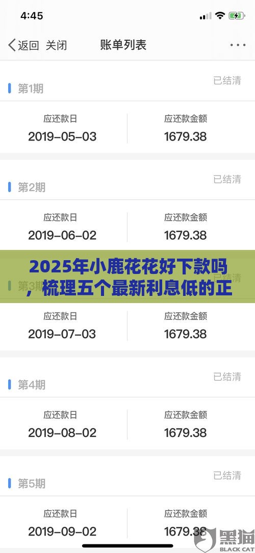 2025年小鹿花花好下款吗，梳理五个最新利息低的正规借钱平台