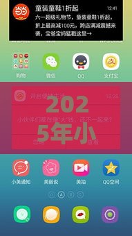 2025年小美卡好下款吗,试试这五个最新手机号码贷款平台 2025年小美卡好下款吗,试试这五个最新手机号码贷款平台