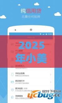 2025年小美卡好下款吗,试试这五个最新手机号码贷款平台 2025年小美卡好下款吗,试试这五个最新手机号码贷款平台