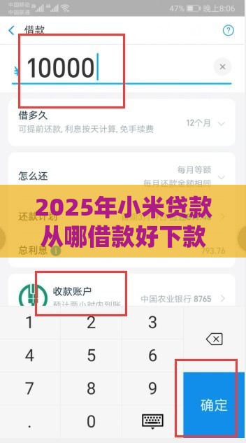 2025年小米贷款从哪借款好下款，推荐五个最新容易借到钱的平台