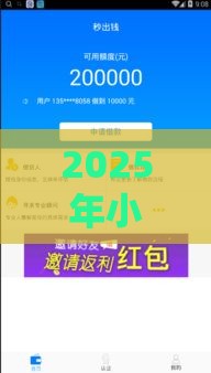 2025年小米贷款从哪借款好下款，推荐五个最新容易借到钱的平台