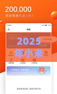 2025年小米借钱贷款，推荐5个最新安全的网贷平台排名不分先后