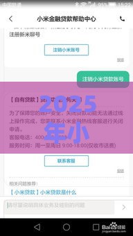 2025年小米商城随星借怎样借钱，整合五个最新学生可以贷款的平台