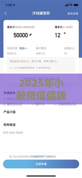 2025年小敏微信借钱，公布5个最新不审核秒下款的小额贷款网贷