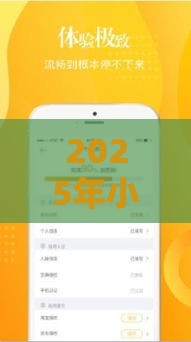 2025年小牛好下款吗，公布五个最新高中生贷款平台