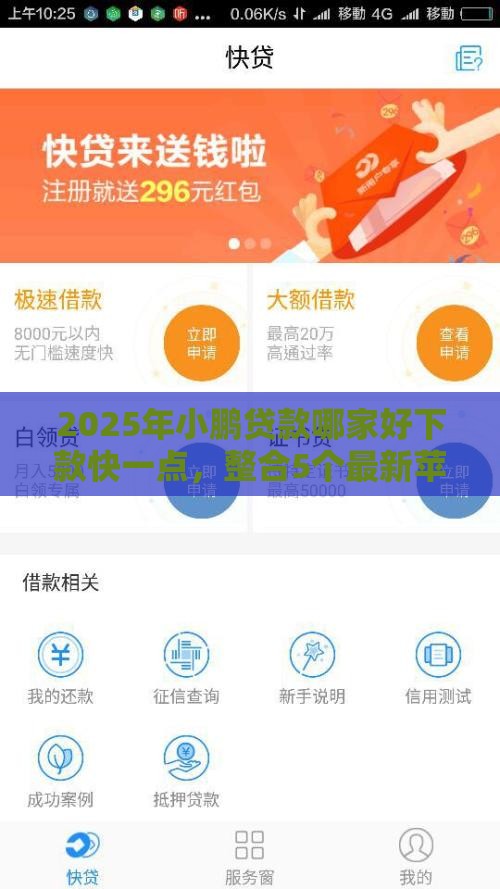 2025年小鹏贷款哪家好下款快一点，整合5个最新苹果贷款平台