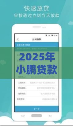 2025年小鹏贷款哪家好下款快一点，整合5个最新苹果贷款平台