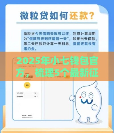 2025年小七钱包官方，梳理5个最新征信花了也能下款的平台