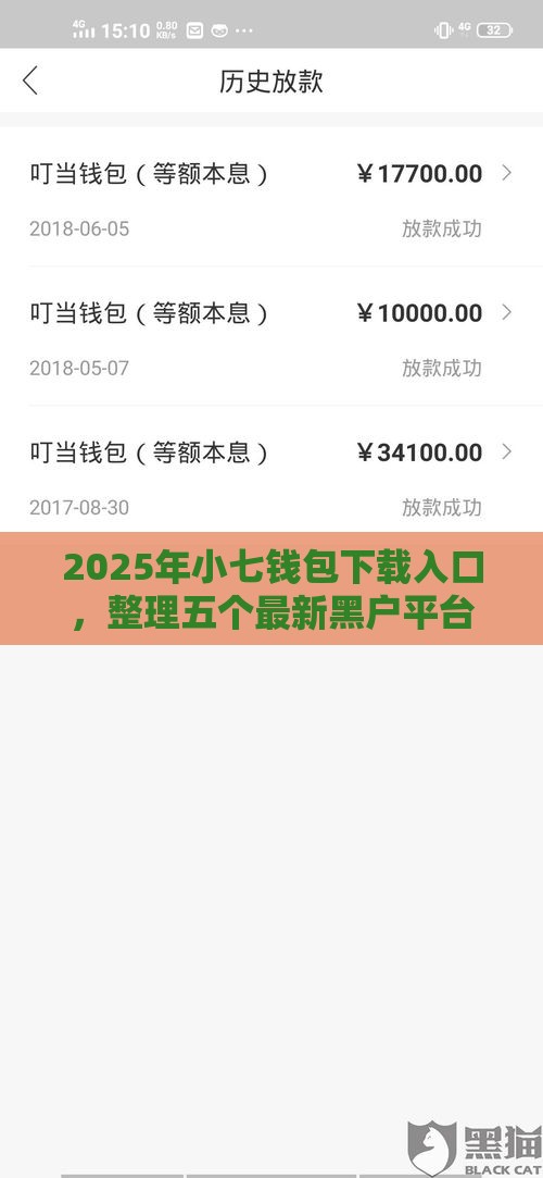 2025年小七钱包下载入口，整理五个最新黑户平台最容易借到钱