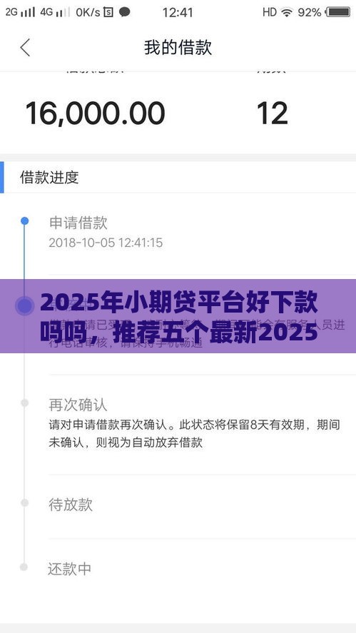 2025年小期贷平台好下款吗吗，推荐五个最新2025年黑户贷款平台