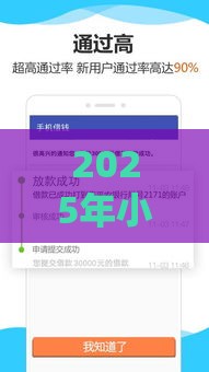 2025年小企鹅免费借钱，梳理五个最新低息贷款平台