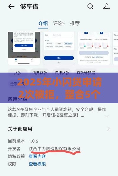2025年小闪贷申请2次被拒，整合5个最新借贷款平台