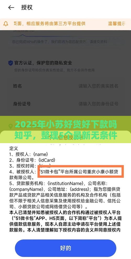 2025年小苏好贷好下款吗知乎，整理5个最新无条件放款的平台