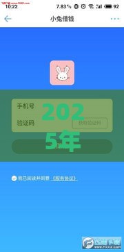 2025年小兔购好下款吗，整理五个最新贷款平台利息低