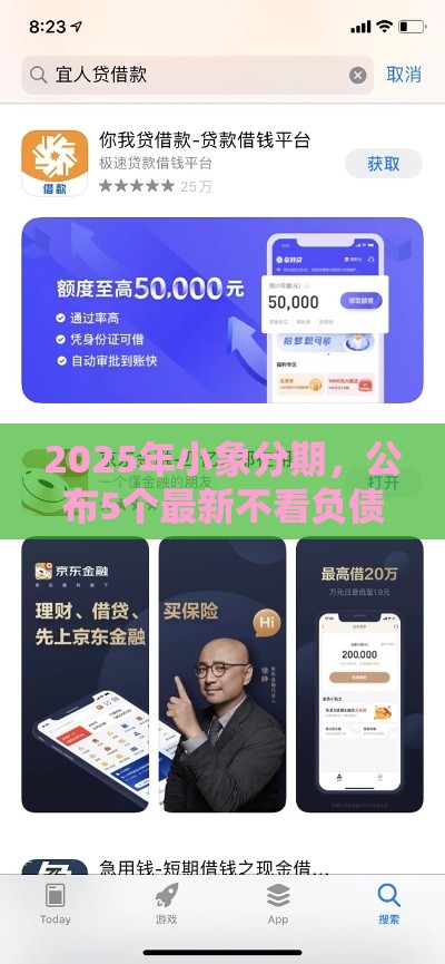 2025年小象分期，公布5个最新不看负债的贷款平台