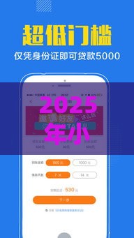 2025年小昕优选借钱，整合5个最新18岁能贷款的平台