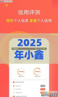2025年小鑫花借钱，试试这5个最新下款快的网贷平台