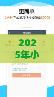 2025年小型借钱软件有哪些，整合五个最新必下款的贷款平台