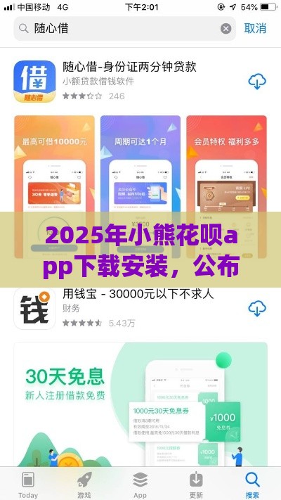 2025年小熊花呗app下载安装，公布5个最新网贷借款平台好
