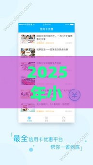 2025年小蚁借钱app，整理5个最新黑户需要2万可以在借款平台借款