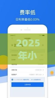 2025年小易分期app，推荐5个最新最容易下款的贷款平台不看征信