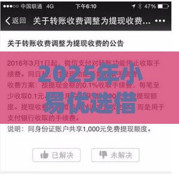 2025年小易优选借钱如何提现，推荐5个最新借钱平台利息低