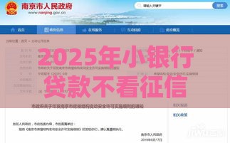 2025年小银行贷款不看征信吗，整理五个最新有信用卡就能贷款的平台
