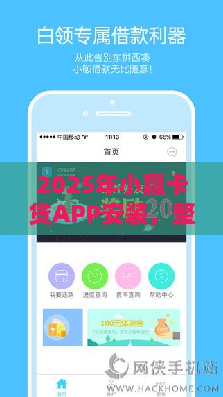 2025年小赢卡贷APP安装，整合五个最新16岁贷款借钱的平台