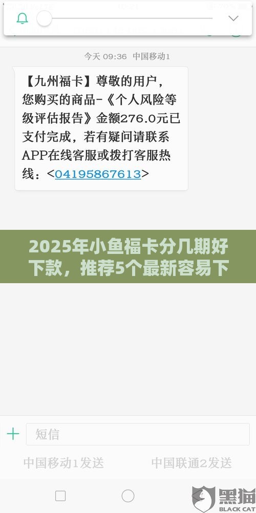 2025年小鱼福卡分几期好下款，推荐5个最新容易下款的借款平台