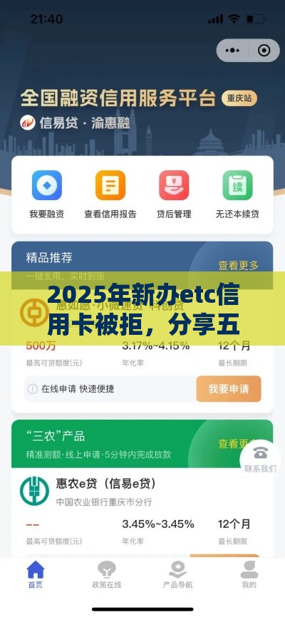 2025年新办etc信用卡被拒，分享五个最新48期贷款平台