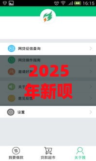 2025年新呗容易下款吗，整理5个最新网上借钱平台好