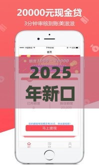 2025年新口子不看征信速贷，梳理5个最新贷款客户平台