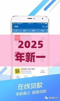 2025年新一花借钱口子，分享5个最新2025新口子不用审核的方法