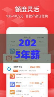 2025年薪享花好下款吗征信花了，公布5个最新网贷举报平台