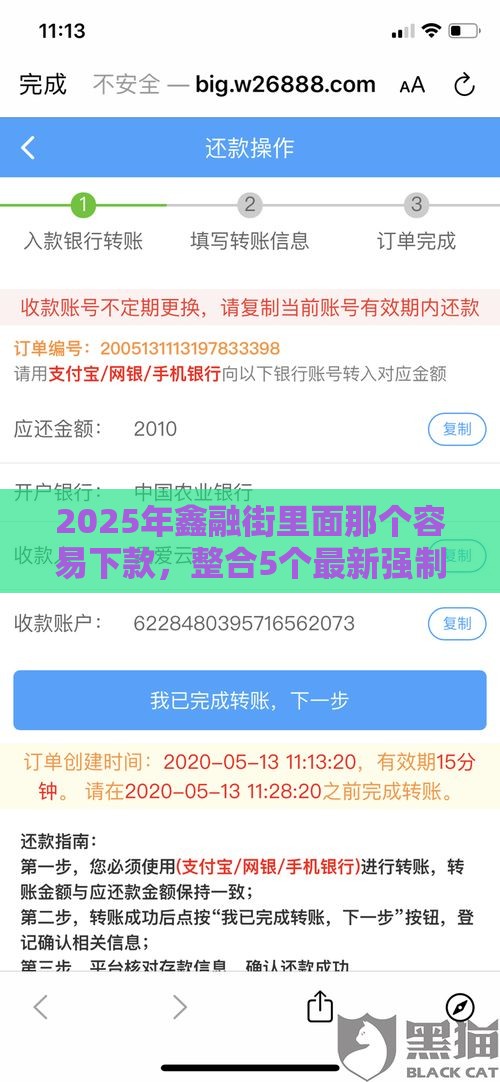 2025年鑫融街里面那个容易下款，整合5个最新强制放款口子