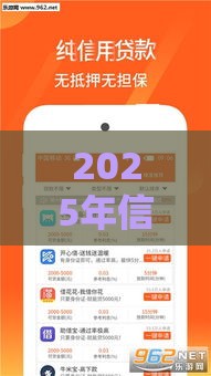 2025年信呗好下款吗，整合五个最新手机平台贷款