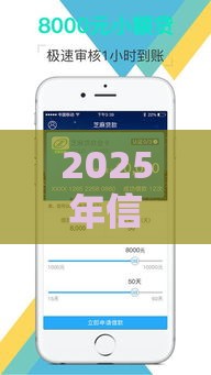 2025年信呗好下款吗，整合五个最新手机平台贷款