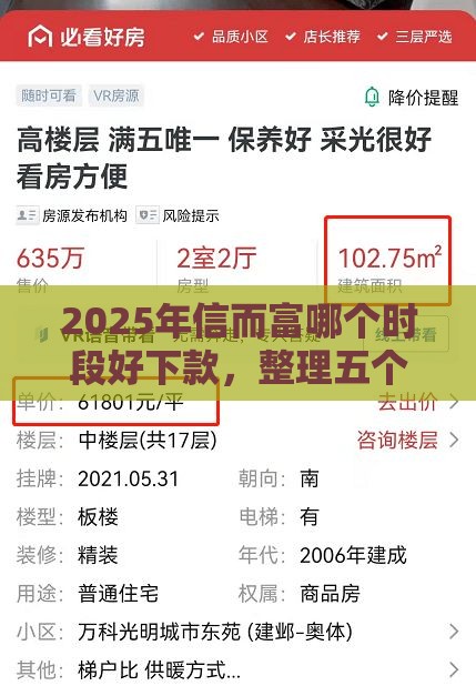 2025年信而富哪个时段好下款，整理五个最新新的贷款平台
