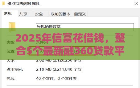 2025年信富花借钱，整合5个最新融360贷款平台