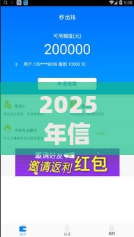 2025年信合分期好下款吗，分享五个最新网贷平台黑名单