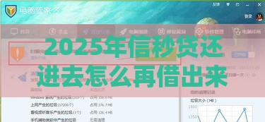 2025年信秒贷还进去怎么再借出来，整理五个最新网贷论坛推荐的口子