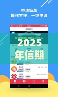 2025年信期贷怎么样好下款吗，推荐5个最新十大良心贷款平台利息低一点