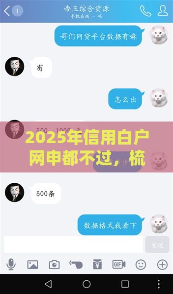 2025年信用白户网申都不过，梳理5个最新借款平台可以借钱