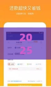 2025年信用贷哪种额度高好下款，分享5个最新双黑户必下款的口子2025