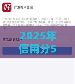 2025年信用分552，整合5个最新高额度贷款平台