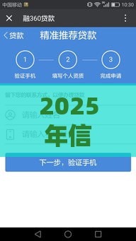 2025年信用借贷哪个平台好下款，分享五个最新网贷平台网贷怎么样