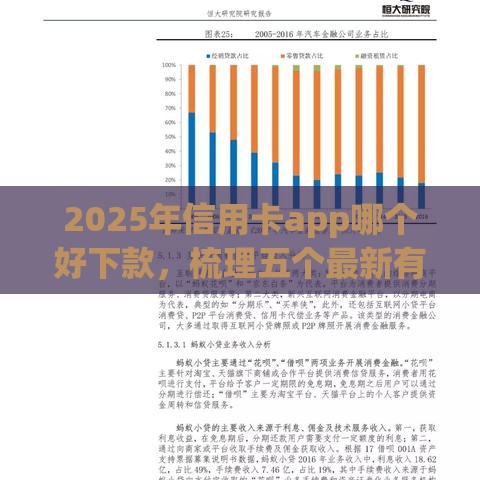 2025年信用卡app哪个好下款，梳理五个最新有什么正规的贷款平台