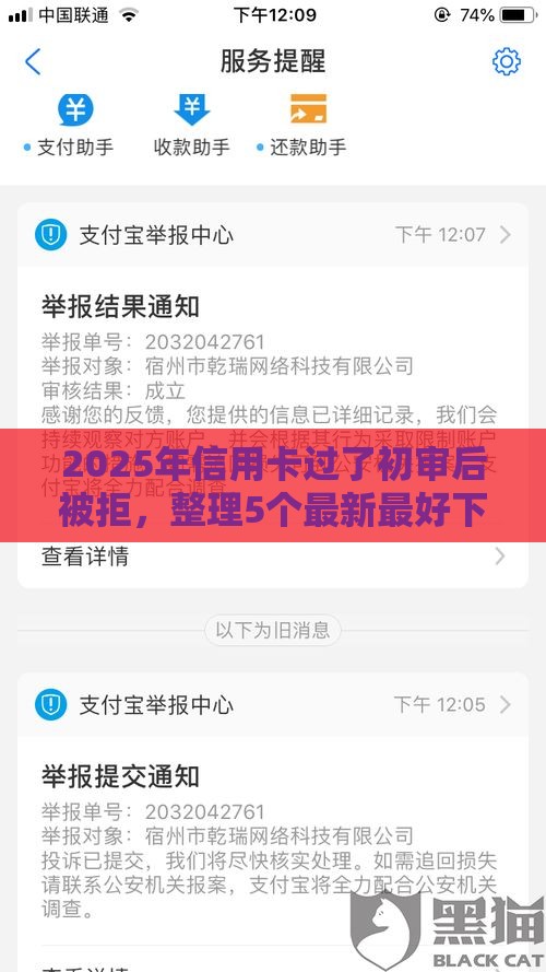 2025年信用卡过了初审后被拒，整理5个最新最好下款的贷款平台