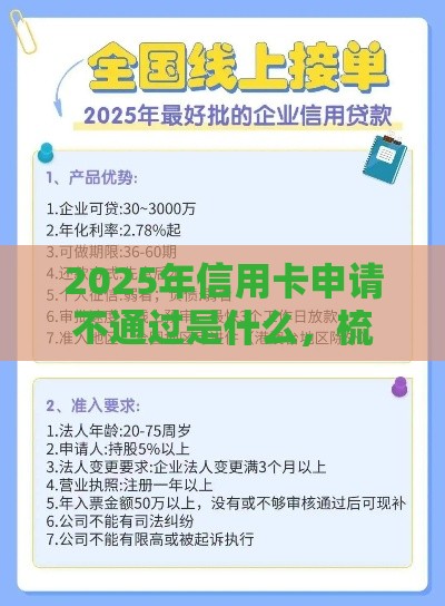 2025年信用卡申请不通过是什么，梳理5个最新容易贷款平台